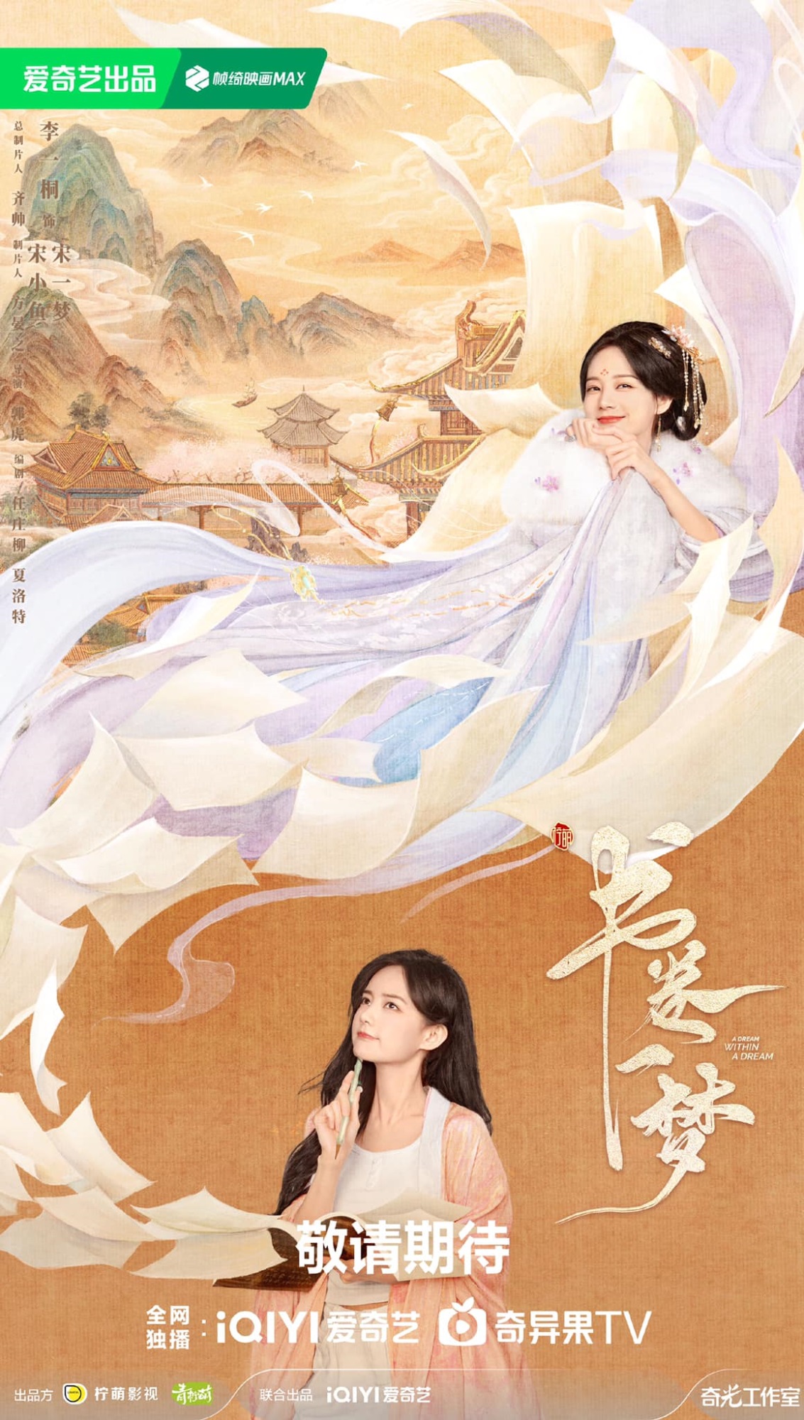 'Thư Quyển Nhất Mộng' do Lý Nhất Đồng và Lưu Vũ Ninh đóng chính tung poster đầu tiên, tạo hình được khen xuất sắc - Ảnh 5